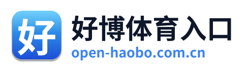 好博体育入口